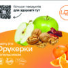 фрукерка