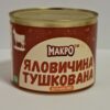 Тушонка з яловичини