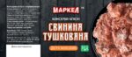 Тушонка МАКРО зі свинини БАН 450 гр. - Зображення 2