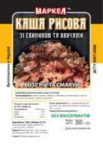 Каша Рисова МАКРО зі свининою та овочами ПАК 350 гр. - Зображення 2
