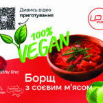 Борщ український Upfood cуха суміш ВЕГАН на 10 літрів