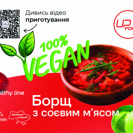 Борщ український Upfood cуха суміш ВЕГАН 5 літрів