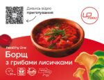 Борщ Upfood з лисичками (суха суміш) на 10 літрів - Зображення 2