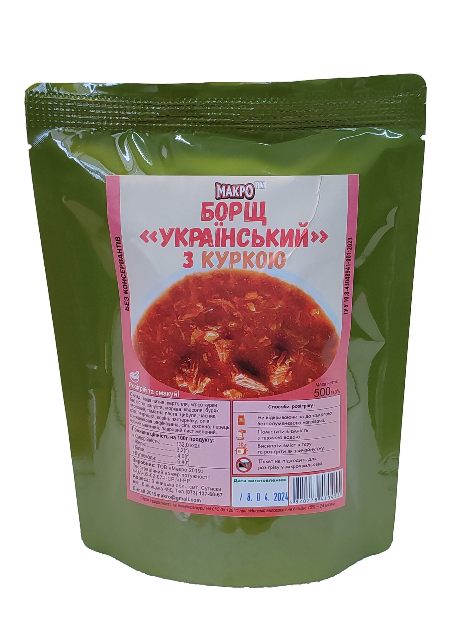 borshh_kurka-scaled Борщ Український МАКРО з куркою ПАК 500 гр. - Зображення 1