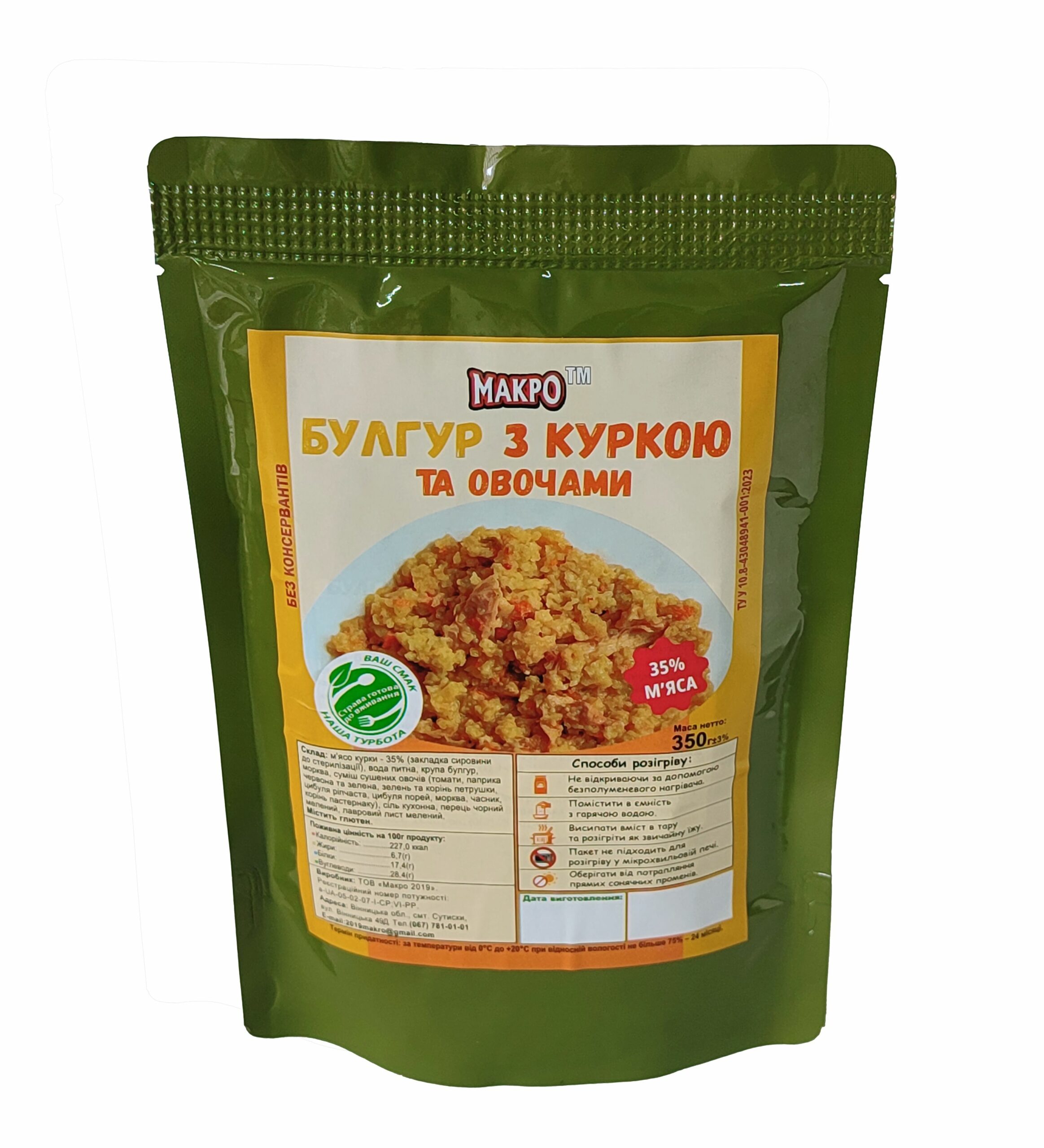 bulgur-z-kurkoyu-scaled Булгур МАКРО з куркою та овочами ПАК 350 гр. - Зображення 1
