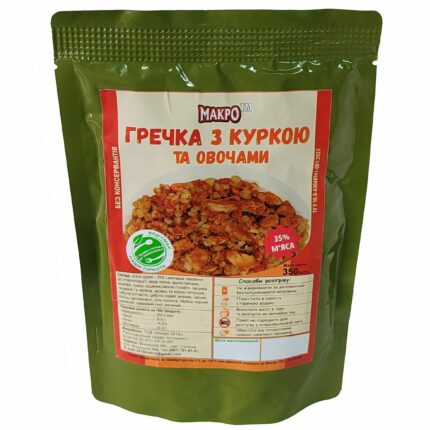 Гречка МАКРО з куркою та овочами ПАК 350 гр.