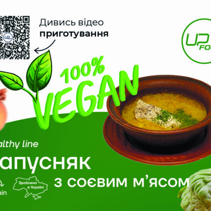 Капусняк Upfood суха суміш ВЕГАН на 10 літрів