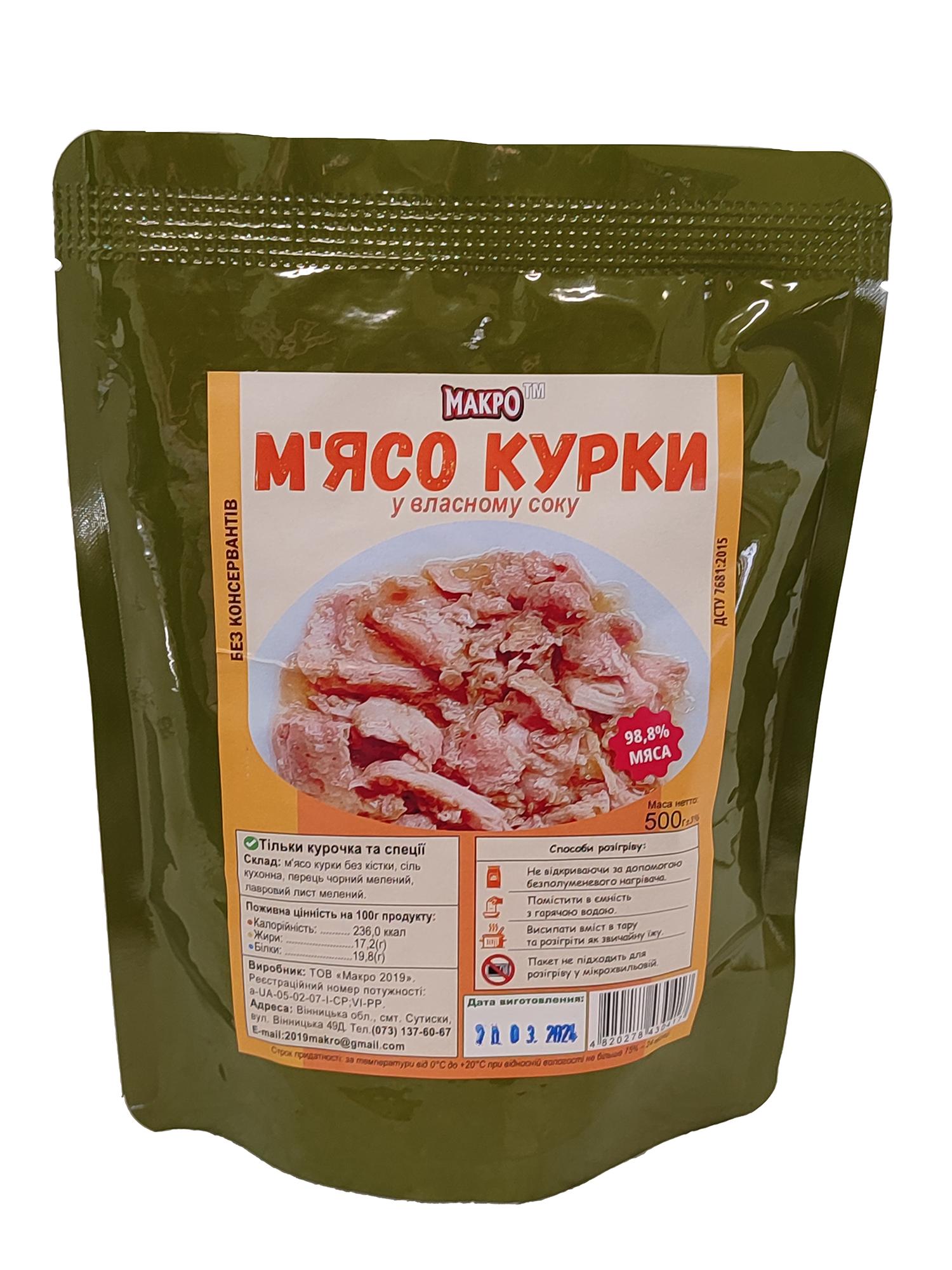 paket_kurka500 Пакет Тушонки МАКРО з курки, ПАК 2500 гр. - Зображення 1