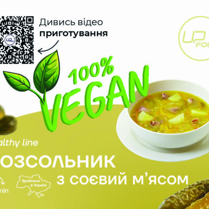 Розсольник Upfood суха суміш ВЕГАН на 10 літрів