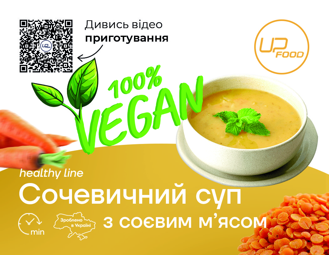 sochevychnyj-sup-89x69-1 Суп Сочевичний Upfood суха суміш ВЕГАН на 10 літрів - Зображення 1