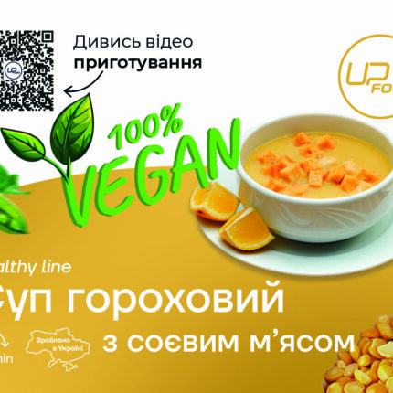 Суп гороховий Upfood суха суміш ВЕГАН 5 літрів
