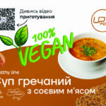 Суп Гречаний Upfood суха суміш ВЕГАН 5 літрів
