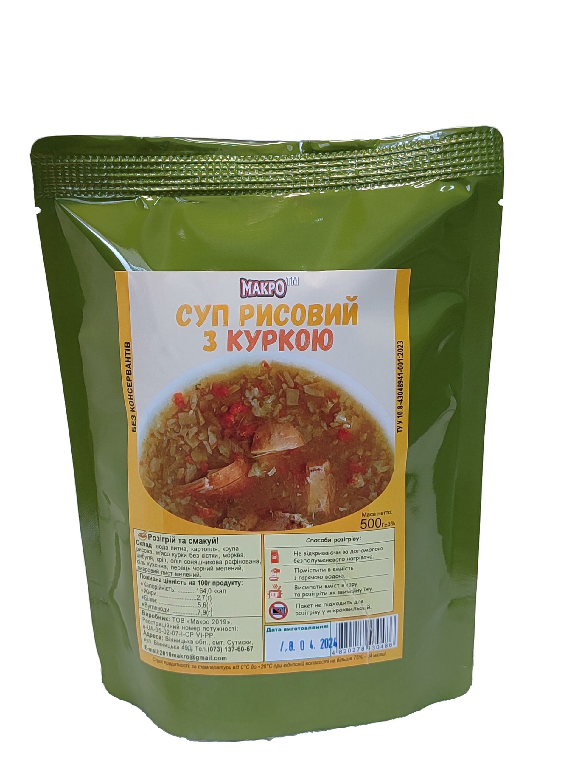 sup_kurka_rys-scaled Суп Рисовий МАКРО з куркою ПАК 500 гр. - Зображення 1