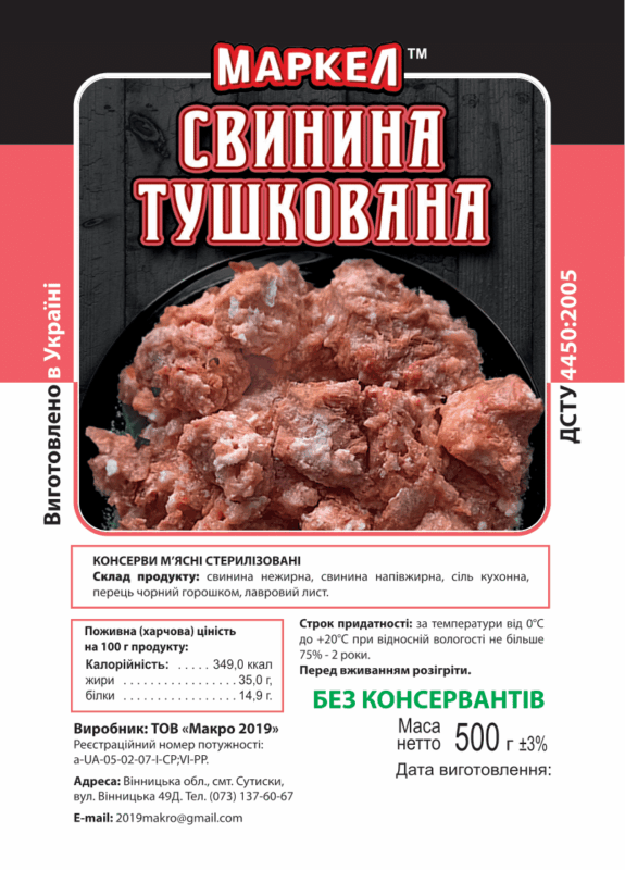 Тушонка зі свинини