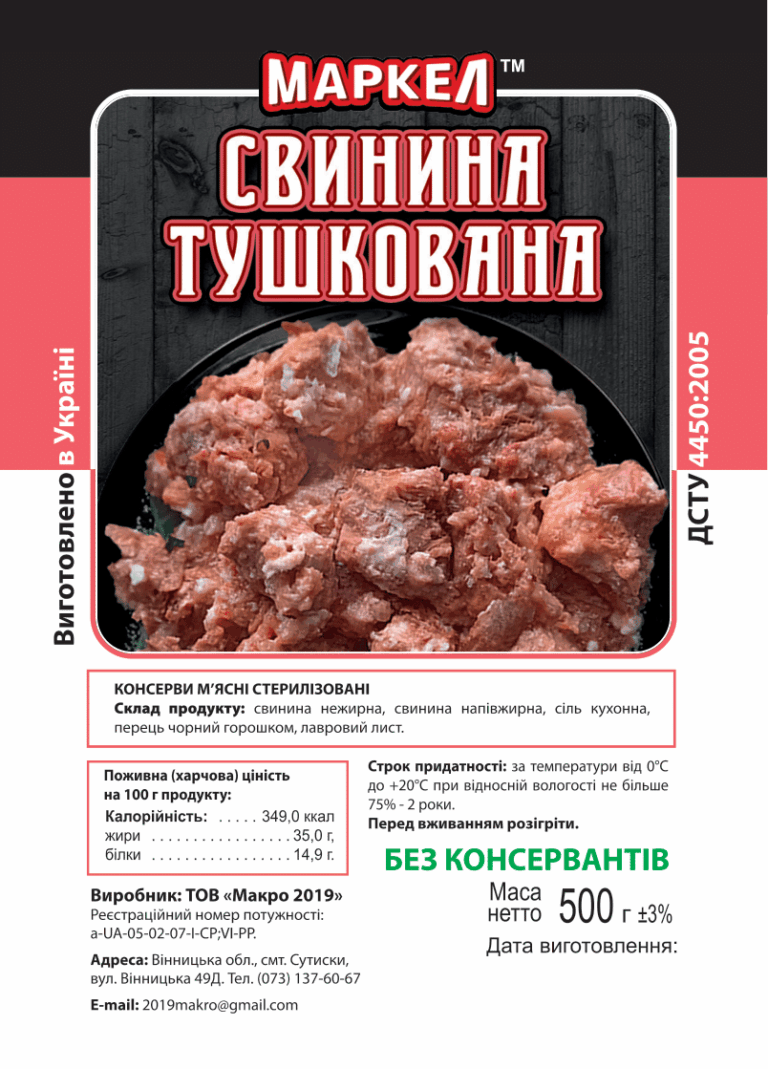 Тушонка зі свинини