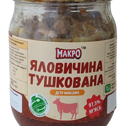 Яловичина тушкована МАКРО БАН 450 гр.