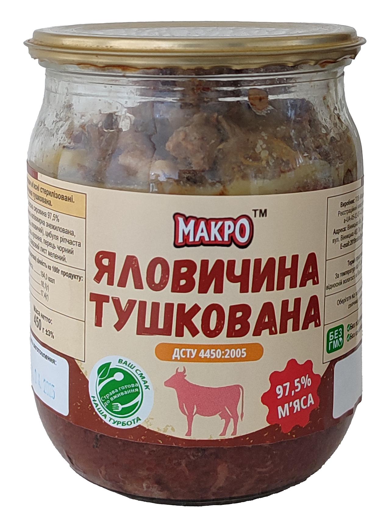 tushonka-yalovycha Яловичина тушкована МАКРО БАН 450 гр. - Зображення 1