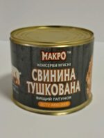 Свинина тушкована МАКРО ЖБ 525 гр.